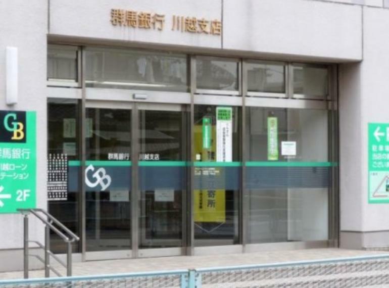 銀行・ATM 【銀行】群馬銀行川越支店まで227m