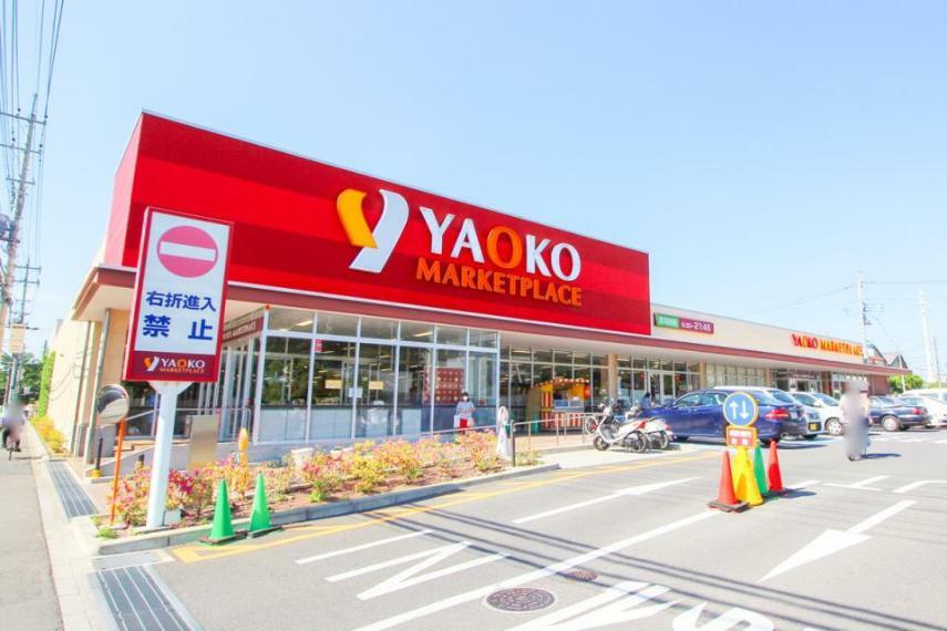 ヤオコー盆栽町店（食は人生の大部分を占める。埼玉県がエリアの食生活提案型スーパーマーケット。それがヤオコーです。私たちは地域のお客さまに感動と笑顔を提供できるお店創りに常にチャレンジしています。食卓に食の感動と人の笑顔を。）（約210m）