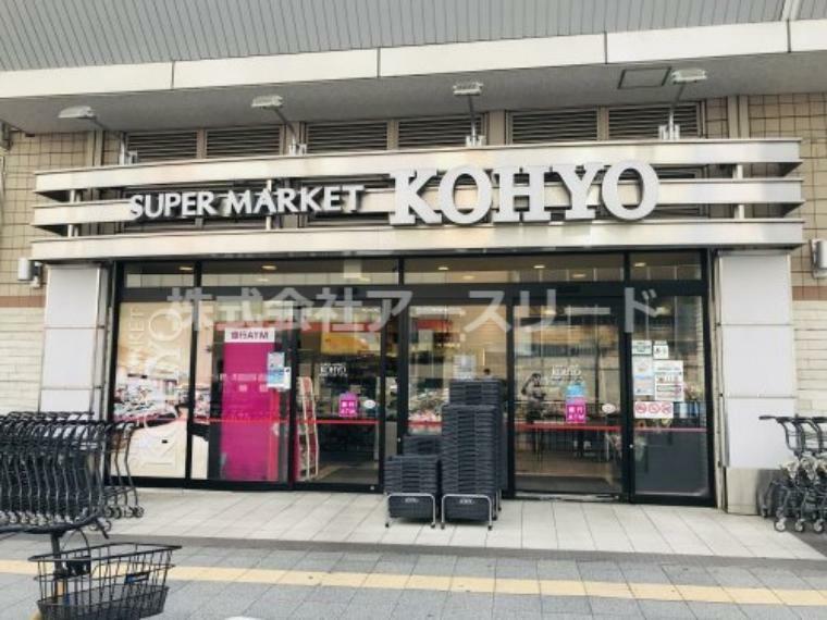 スーパー 【スーパー】KOHYO阪急曽根店まで833m