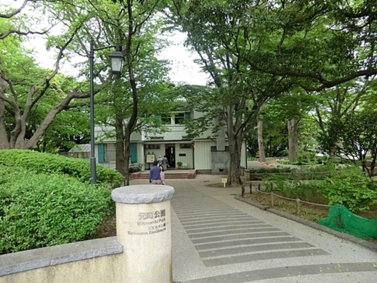 元町公園 横浜の山手地区にある緑豊かな公園。ジェラールの水屋敷跡など歴史的に貴重なものが数多くある。市営プールや弓道場も併設。（約847m）