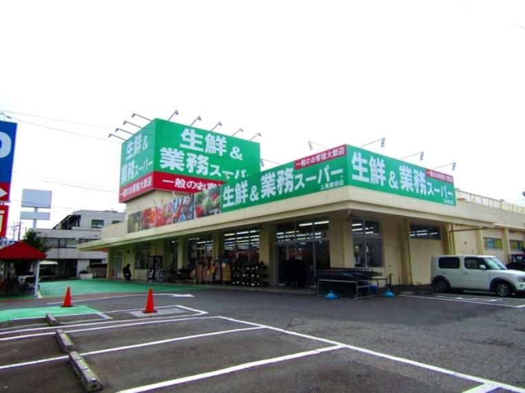 スーパー 業務スーパー上尾愛宕店　営業時間　9:00～21:00