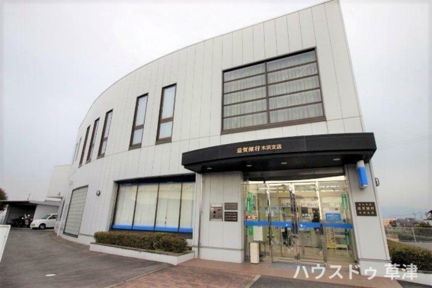 銀行・ATM 滋賀銀行木浜支店