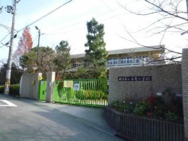小学校 【小学校】枚方市立五常小学校まで761m