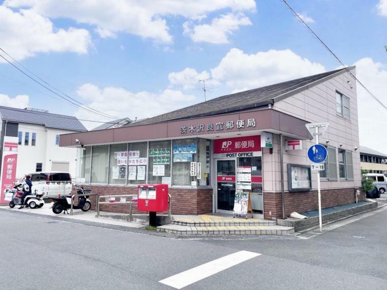 郵便局 茨木沢良宜郵便局まで約890m（徒歩12分）