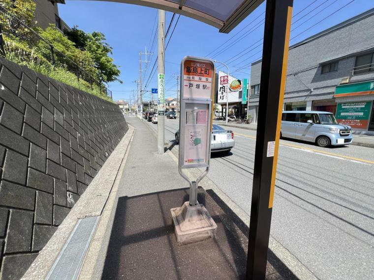 飯島上町バス停まで約360m（徒歩5分）