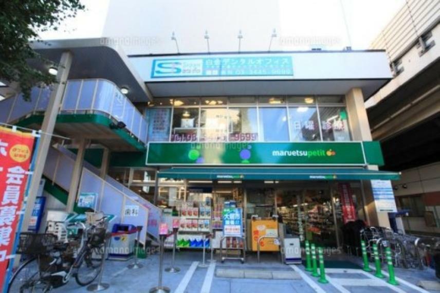 スーパー 【スーパー】maruetsu（マルエツ） プチ 白金台（有料）プラチナ通り店まで164m