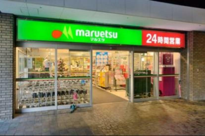 【スーパー】maruetsu（マルエツ） 勝どき六丁目店まで178m