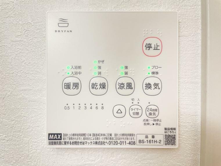 冷暖房・空調設備 浴室涼風暖房換気乾燥機付きなので、お天気が悪い日のお洗濯も安心！