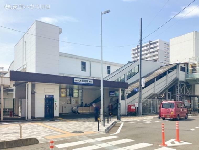 東武東上線「上福岡」駅 320m
