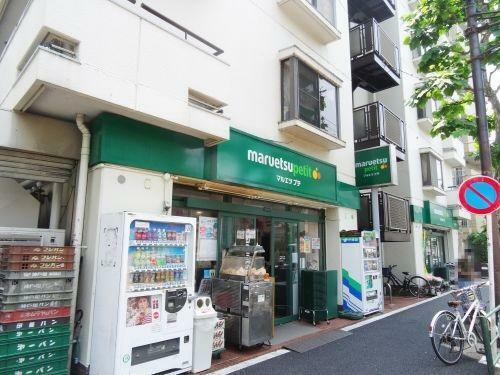 マルエツ プチ 西新宿三丁目店