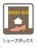 収納 シューズボックス・ご家族分の靴もしまえるシューズボックス採用！玄関スペースをすっきり見せることができます。