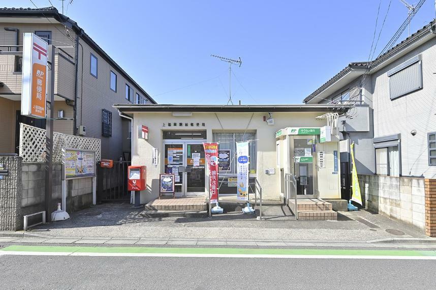 上福岡駒林郵便局（約940m）