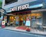 【喫茶店・カフェ】カフェ・ベローチェ 一番町店まで261m
