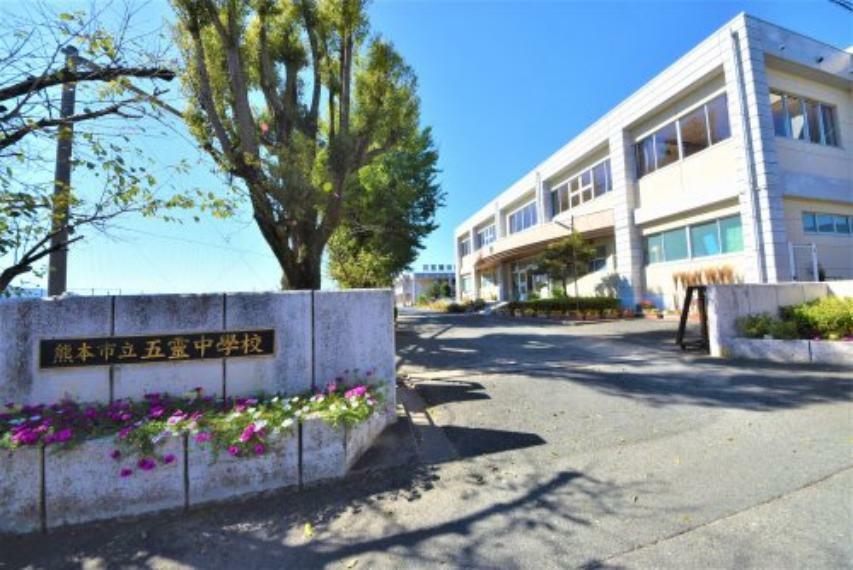 中学校 【中学校】熊本市立五霊中学校まで747m