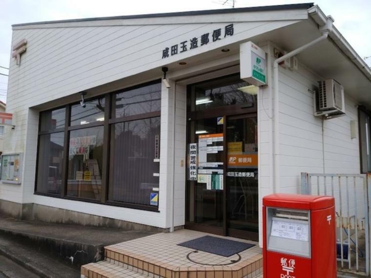 成田玉造郵便局（約797m）