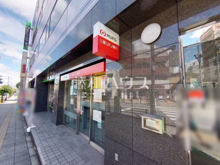 銀行・ATM 三菱UFJ銀行 ATMコーナー 日野駅前