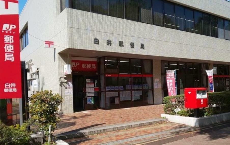 郵便局 白井冨士郵便局 徒歩26分。