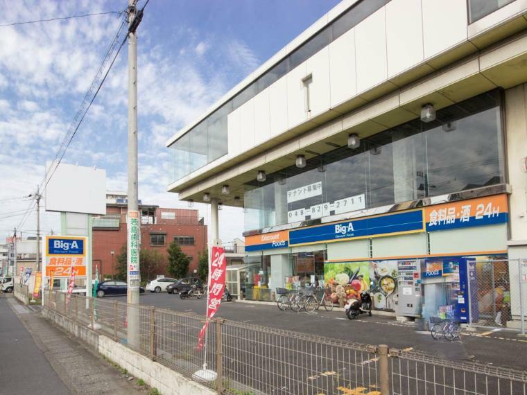 スーパー ビッグエー浦和太田窪店（私たちは関東圏を中心に展開する食料品、日用品のハードディスカウントストアです。毎日がこの価格を基本に、新鮮なおいしさをいつもリーズナブルにご用意しています。）