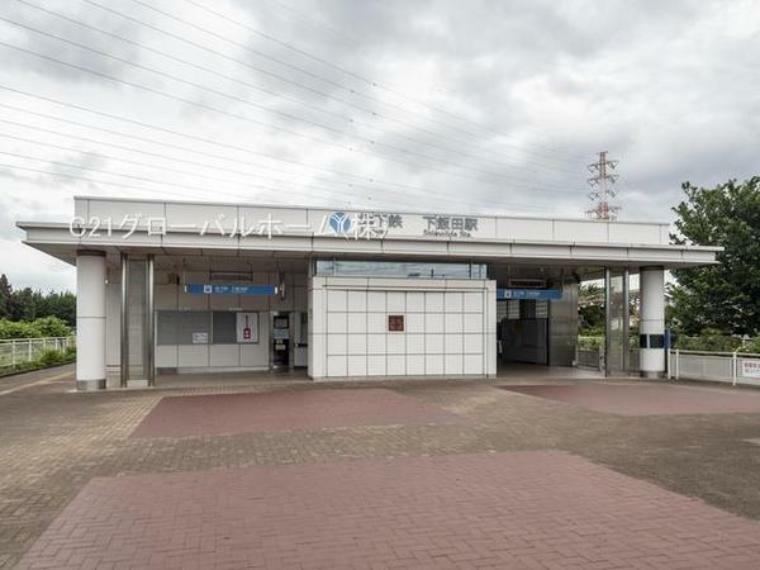 下飯田駅（横浜市営地下鉄 ブルーライン）