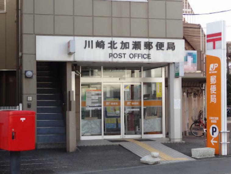 郵便局 川崎北加瀬郵便局