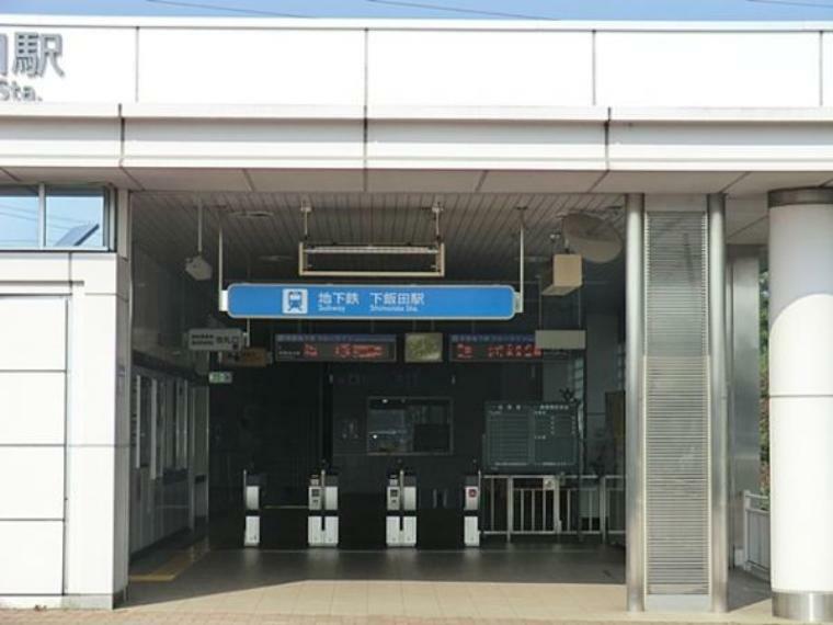 ブルーライン下飯田駅
