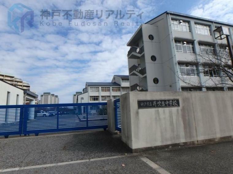 中学校 神戸市立井吹台中学校 徒歩9分。