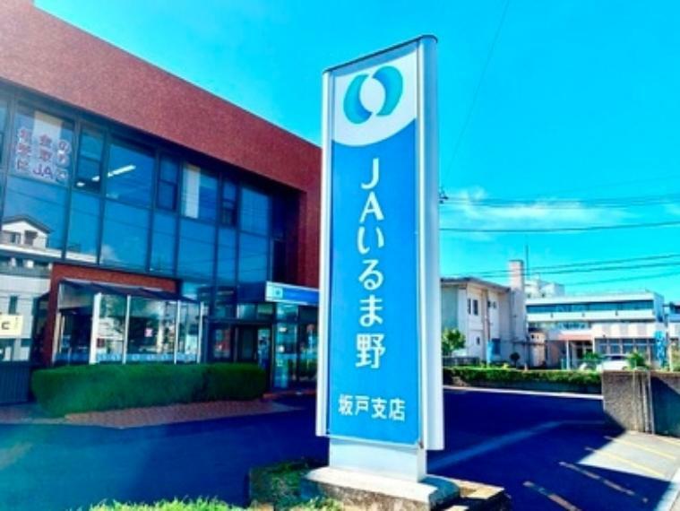 銀行・ATM 【銀行】JAいるま野坂戸支店まで1299m