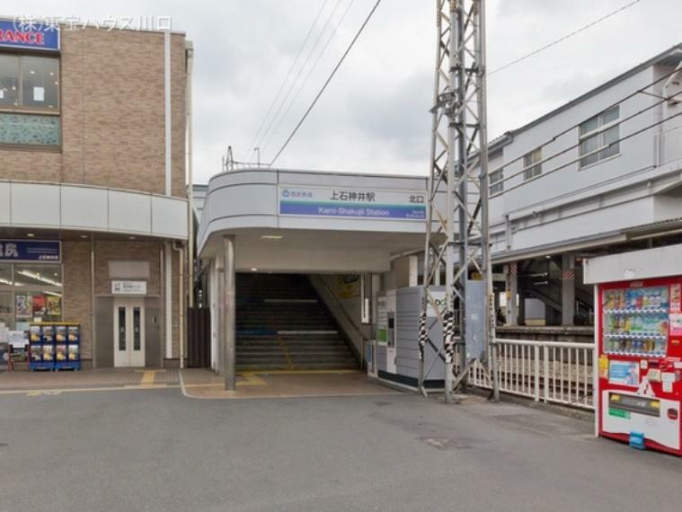 西武鉄道新宿線「上石神井」駅 1280m