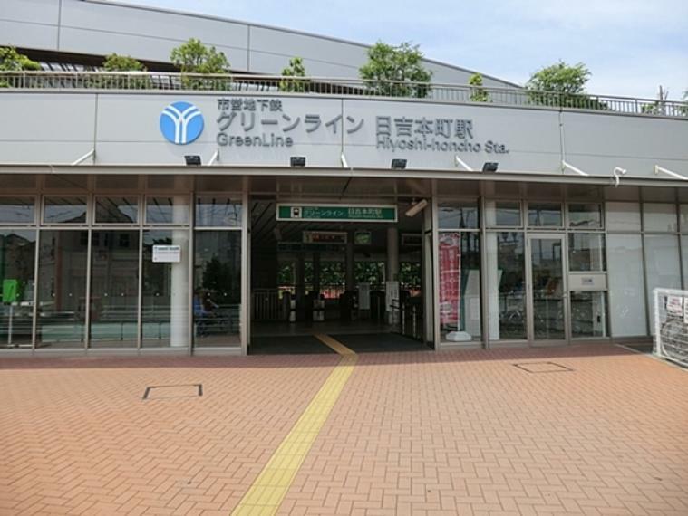 横浜市営地下鉄グリーンライン「日吉本町」駅　距離約1040m