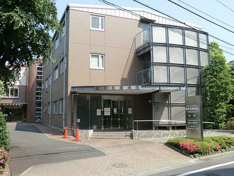 病院 東京多摩病院　距離約1100m