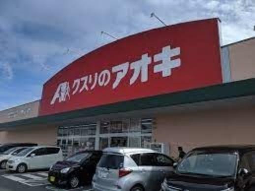 ドラッグストア クスリのアオキのぞみ野店