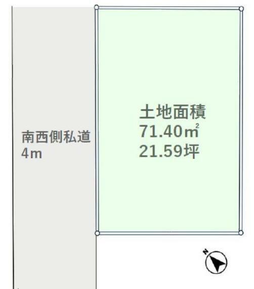 区画図 ■土地面積71.40平米（21.59坪）！接道 南西側私道4メートル！
