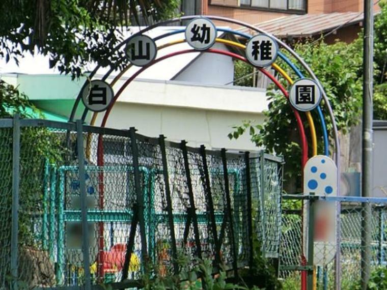 幼稚園・保育園 横浜白山幼稚園まで約840m