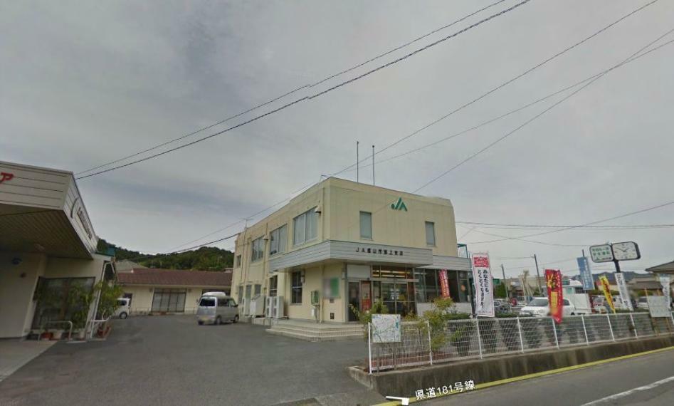 銀行・ATM 【銀行】JA福山市道上支店まで1763m