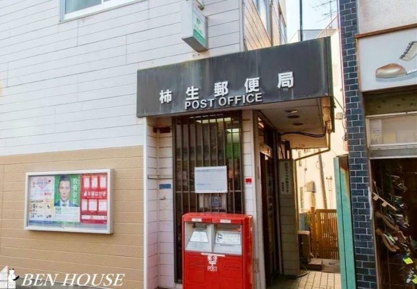 郵便局 柿生郵便局 徒歩18分。郵便や荷物の受け取りなど、近くにあると便利な郵便局！