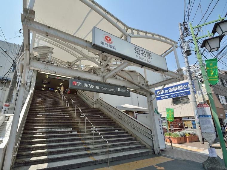 菊名駅 （東横線、JR横浜線）（東横線と横浜線の交わる駅で、快速も止まる主要駅です。桜の名所の菊名桜山公園が近くにあります。）