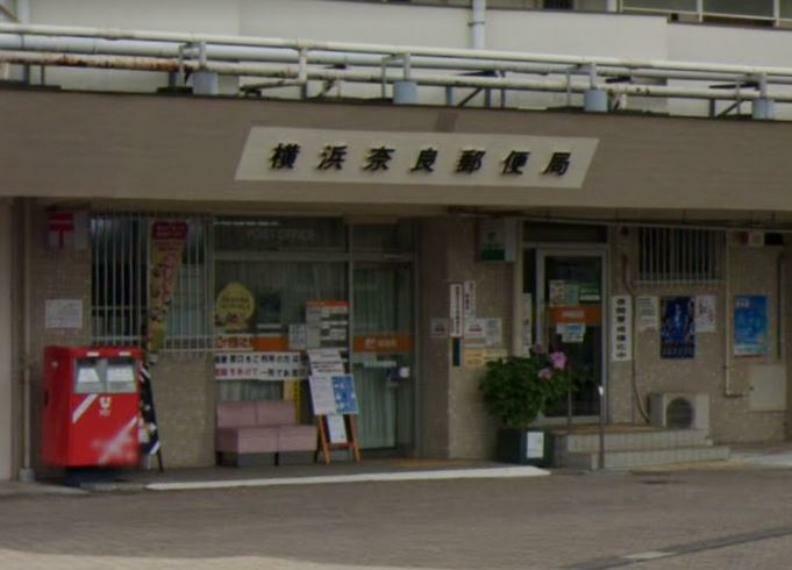 郵便局 【郵便局】横浜奈良郵便局まで625m