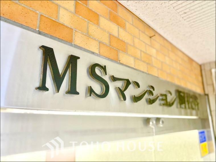 MSマンション阿佐谷 4階