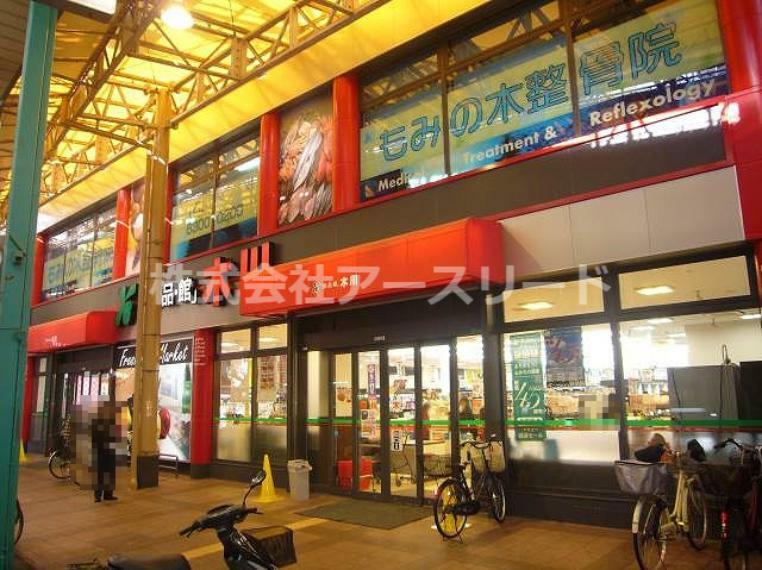 スーパー 【スーパー】食品館アプロ 木川店まで167m