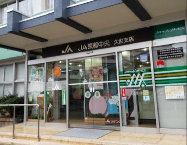 銀行・ATM JA京都中央久世支店