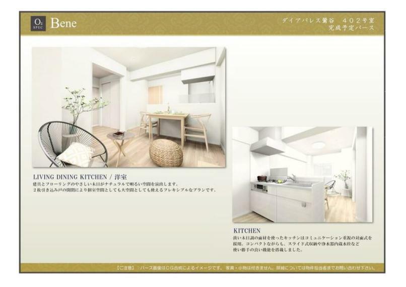 ■完成予定パース画像にある家具はCG加工によるイメージで、価格に含まれません。