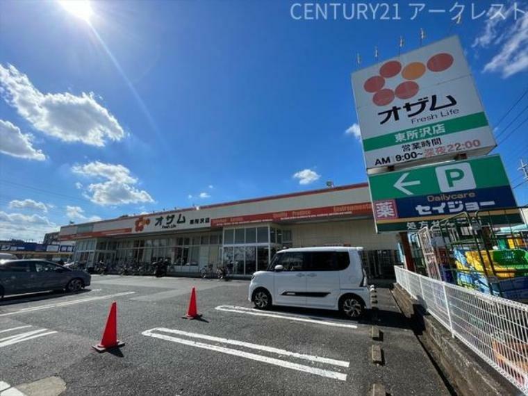 スーパー スーパーオザム東所沢店 品揃え豊富なスーパーマーケットでございます。近隣の方々でいつも賑わっております。駐車場も広いです。