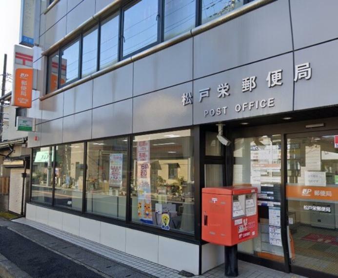 郵便局 松戸栄郵便局・80m