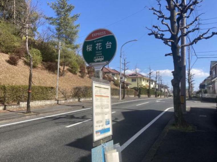 【周辺】三重交通桜花台バス停まで400（徒歩5分）です。名古屋に向かう高速バスも通っています。通勤にも便利です。
