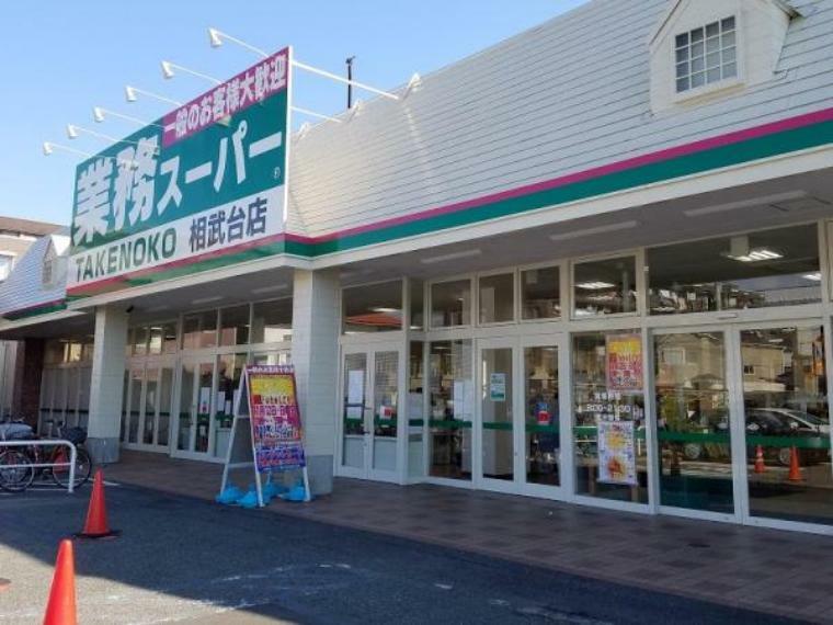スーパー 業務スーパー相武台店720m