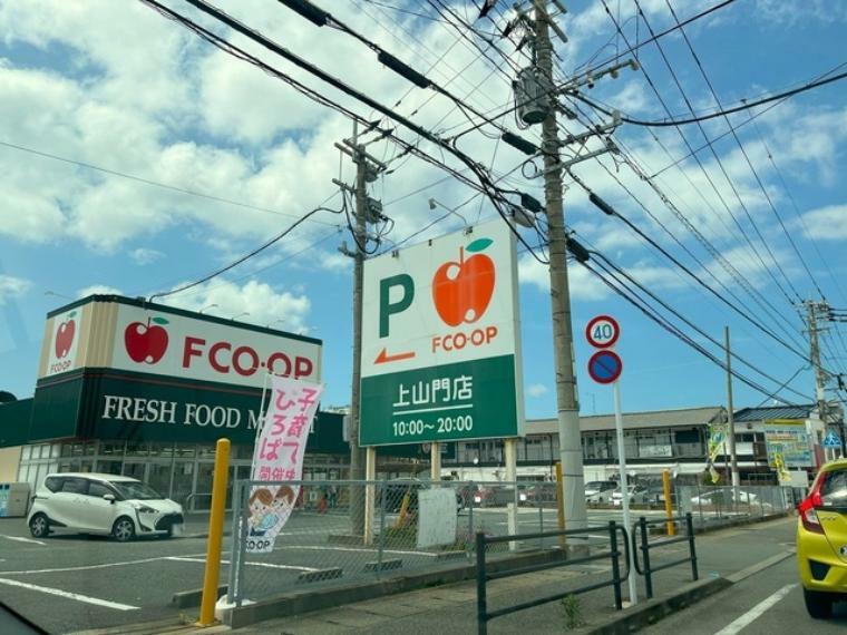 周辺の街並み コープ　エフコープ上山門店