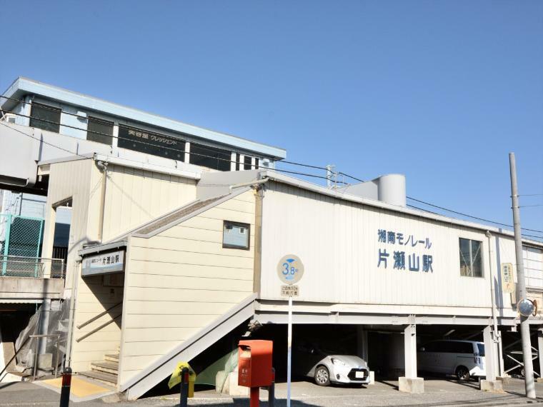 湘南モノレール『片瀬山』駅