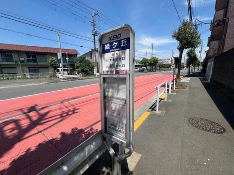 バス停「緑ヶ丘」豊田駅行きまで約71m