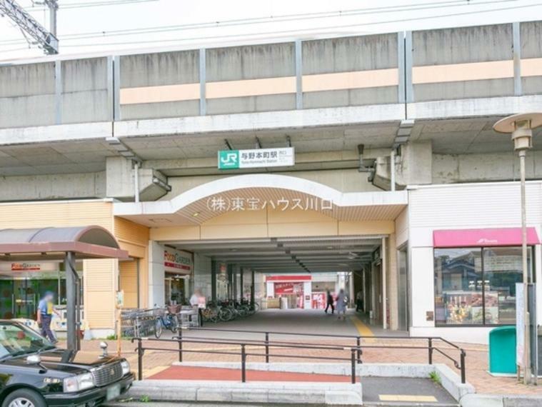 JR埼京線「与野本町」駅　530m