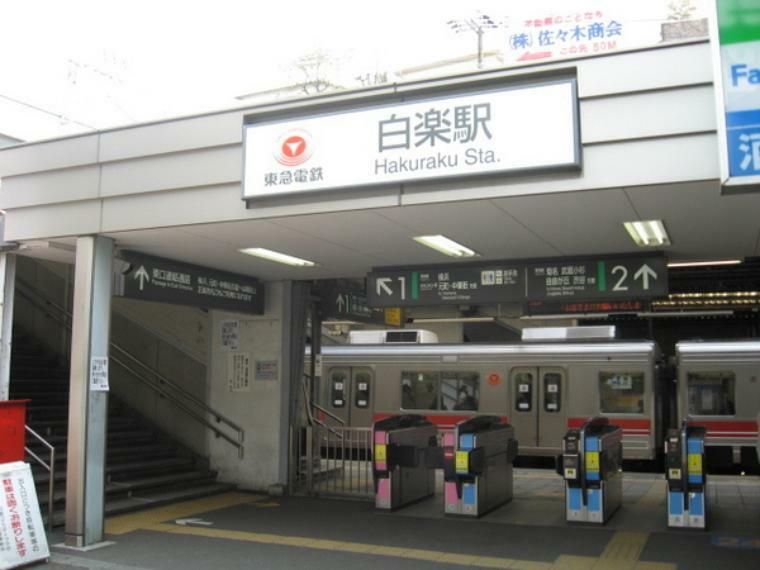 白楽駅（東急 東横線）